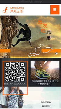 旅游、風景行業手機模板網站