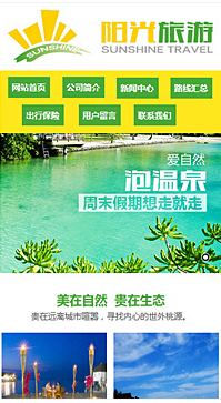 旅游、風景行業手機模板網站