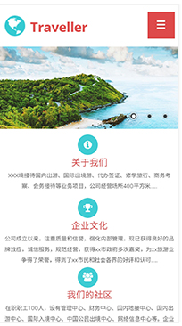 旅游、風景行業手機模板網站