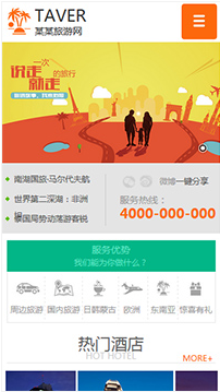 旅游、風景行業手機模板網站