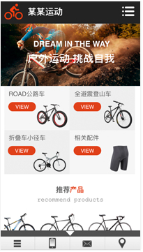 運動行業手機模板網站