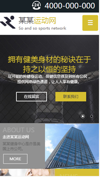 運動行業手機模板網站