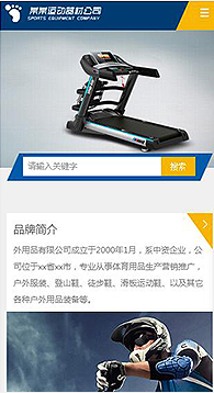 運動行業手機模板網站