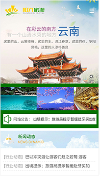 旅游、風景行業手機模板網站