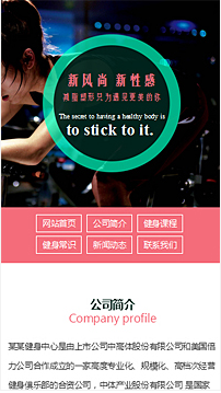 運動行業手機模板網站