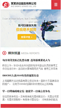 運動行業手機模板網站