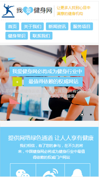 運動行業手機模板網站