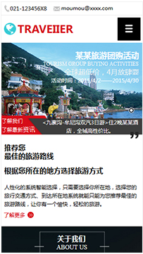 旅游、風景行業手機模板網站