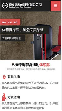 運動行業手機模板網站