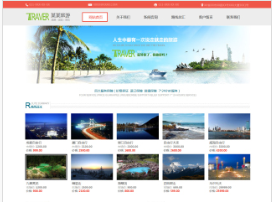 旅游、風景行業彩色模板網站
