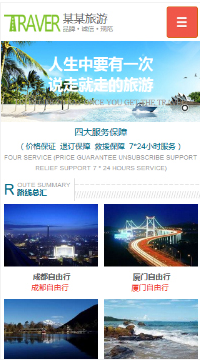 旅游、風景行業手機模板網站