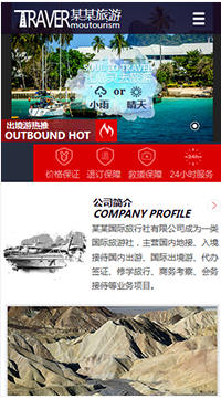 旅游、風景行業手機模板網站