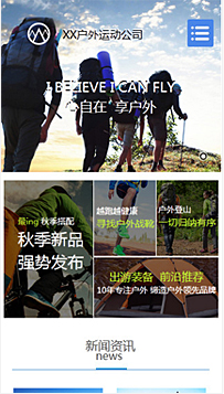 運動行業手機模板網站