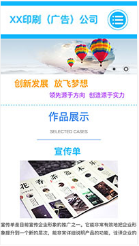 廣告行業手機模板網站