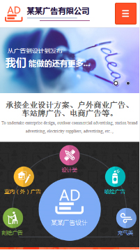 廣告行業手機模板網站