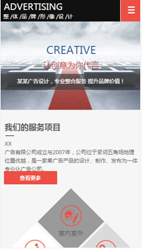 廣告行業手機模板網站
