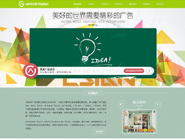 廣告行業彩色模板網站