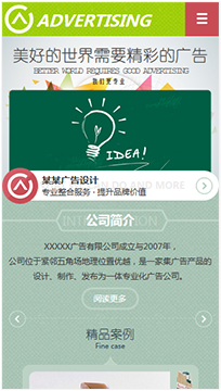 廣告行業手機模板網站