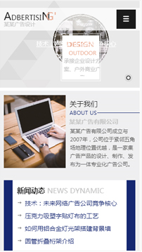 廣告行業手機模板網站
