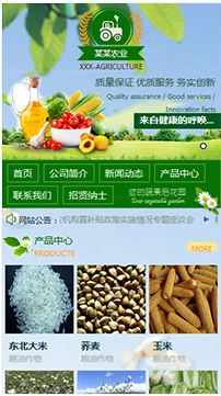 農業行業手機模板網站