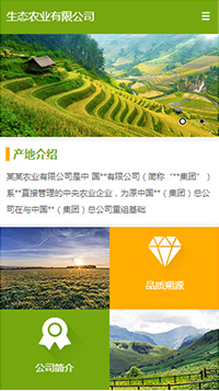 農業行業手機模板網站