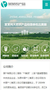 農業行業手機模板網站