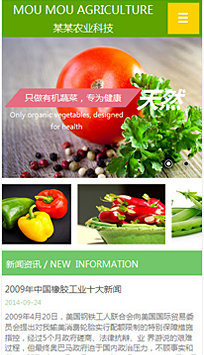 農業行業手機模板網站