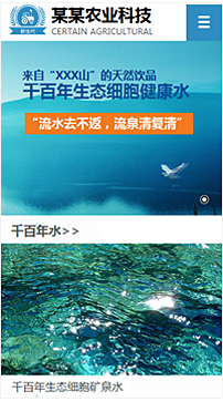 農業行業手機模板網站