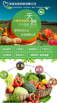 農業行業手機模板網站