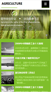 農業行業手機模板網站
