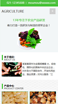 農業行業手機模板網站