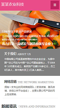 農業行業手機模板網站