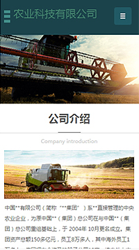 農業行業手機模板網站