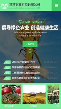 農業行業手機模板網站