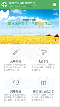 農業行業手機模板網站