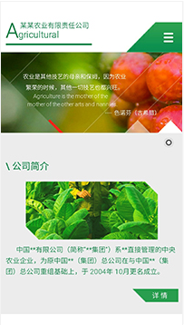 農業行業手機模板網站