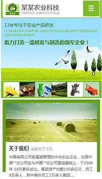 農業行業手機模板網站