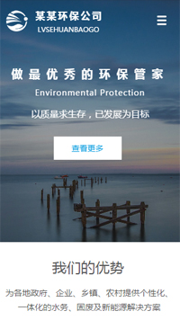 環保行業手機模板網站