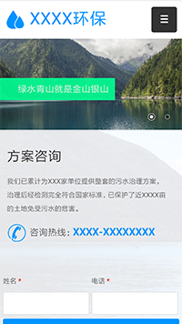 環保行業手機模板網站