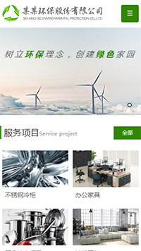 環保行業手機模板網站