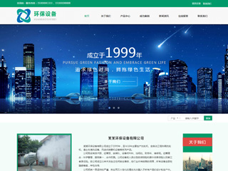 環保行業彩色模板網站