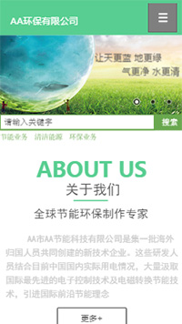 環保行業手機模板網站