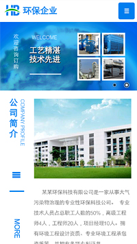 環保行業手機模板網站