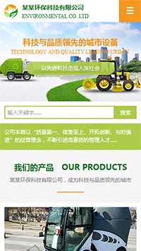 環保行業手機模板網站