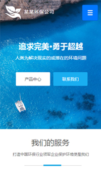 環保行業手機模板網站