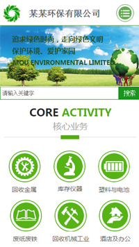 環(huán)保行業(yè)手機(jī)模板網(wǎng)站