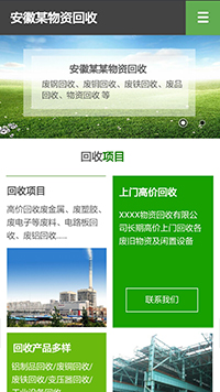 環(huán)保行業(yè)手機(jī)模板網(wǎng)站