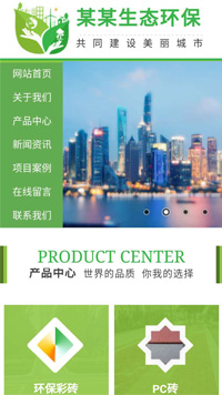 環(huán)保行業(yè)手機(jī)模板網(wǎng)站