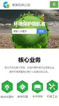 娛樂、休閑行業手機模板網站
