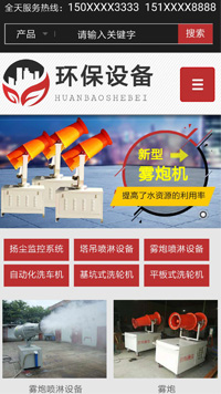 環(huán)保行業(yè)手機(jī)模板網(wǎng)站